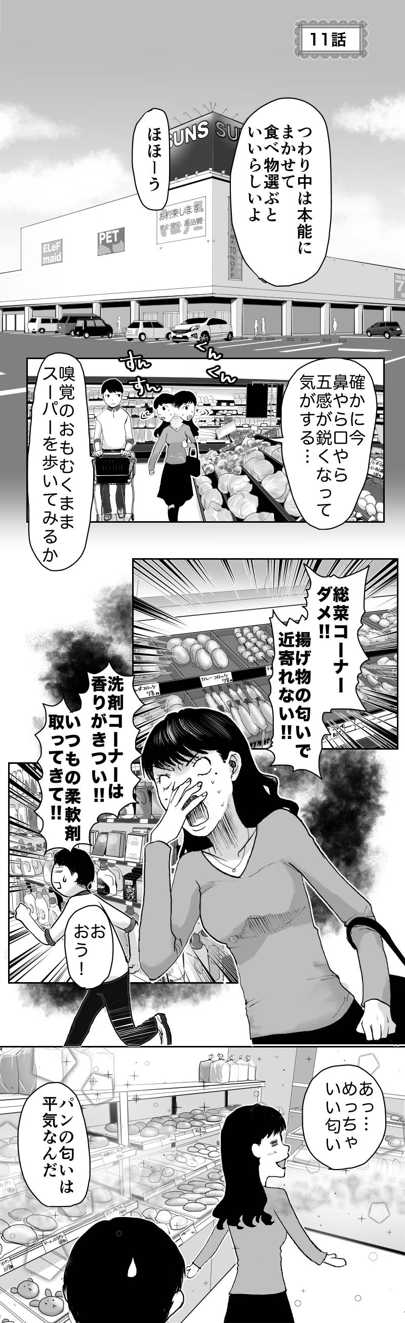 久永家〜妊娠出産がわかるエッセイ漫画〜 第11話