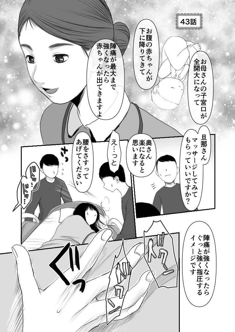 久永家〜妊娠出産がわかるエッセイ漫画〜 第43話