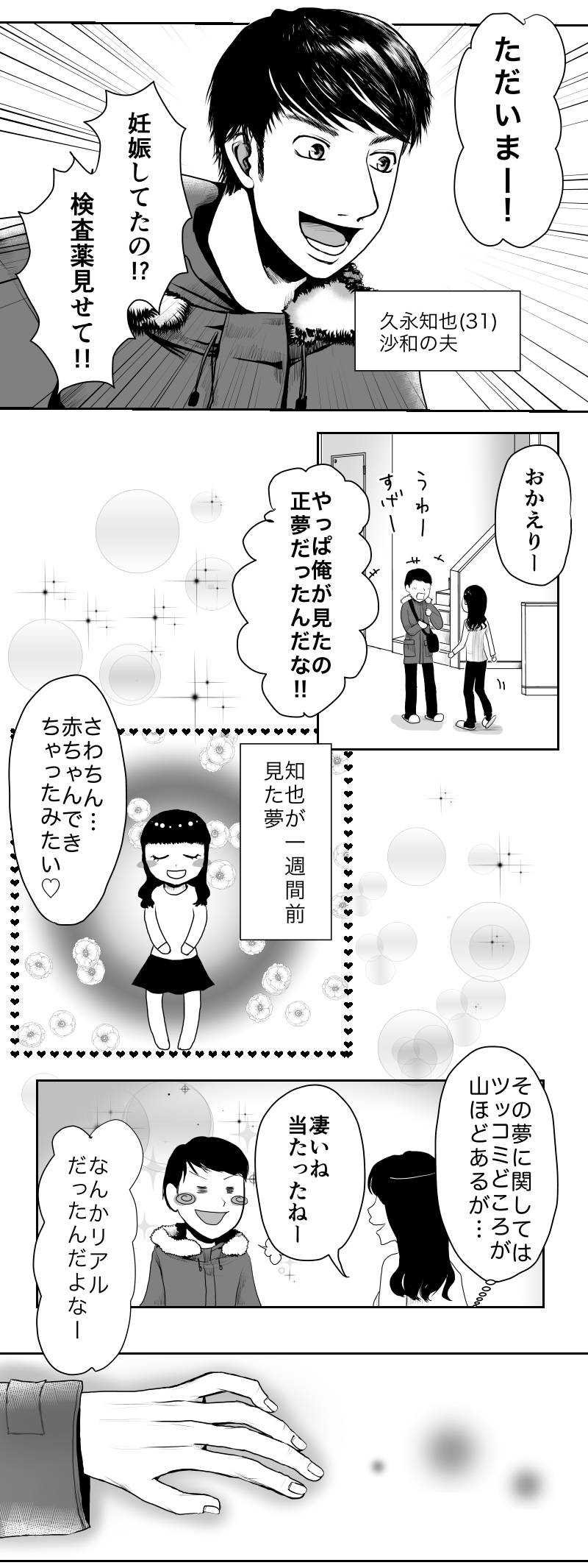 久永家〜妊娠出産がわかるエッセイ漫画〜 第1話