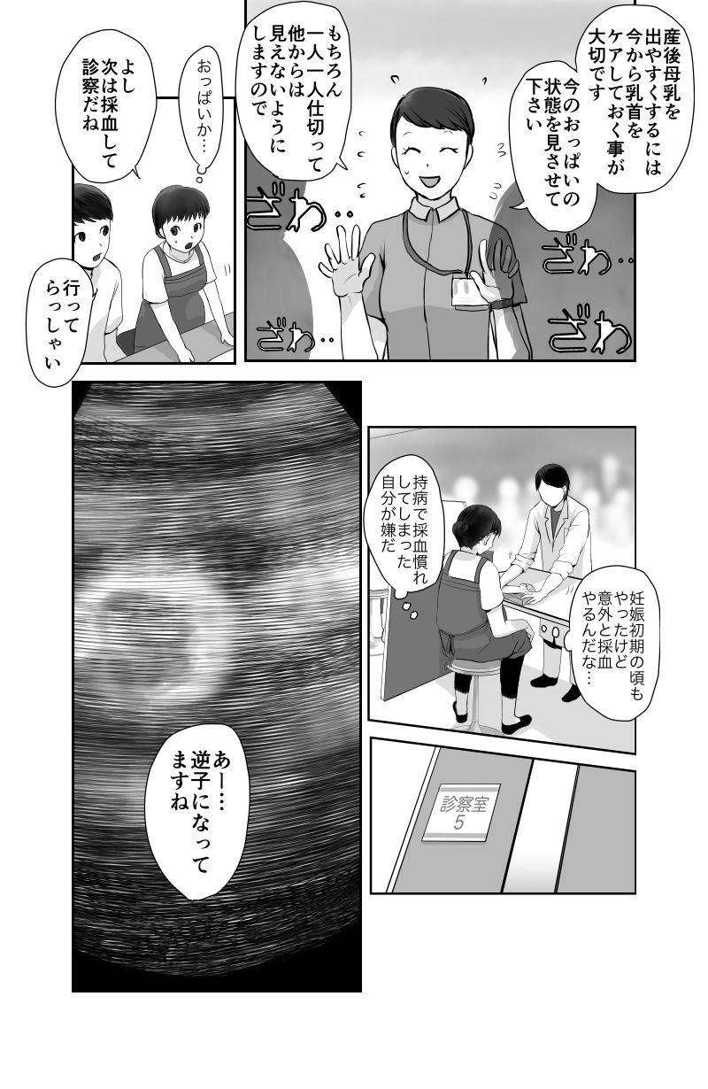久永家〜妊娠出産がわかるエッセイ漫画〜 第28話