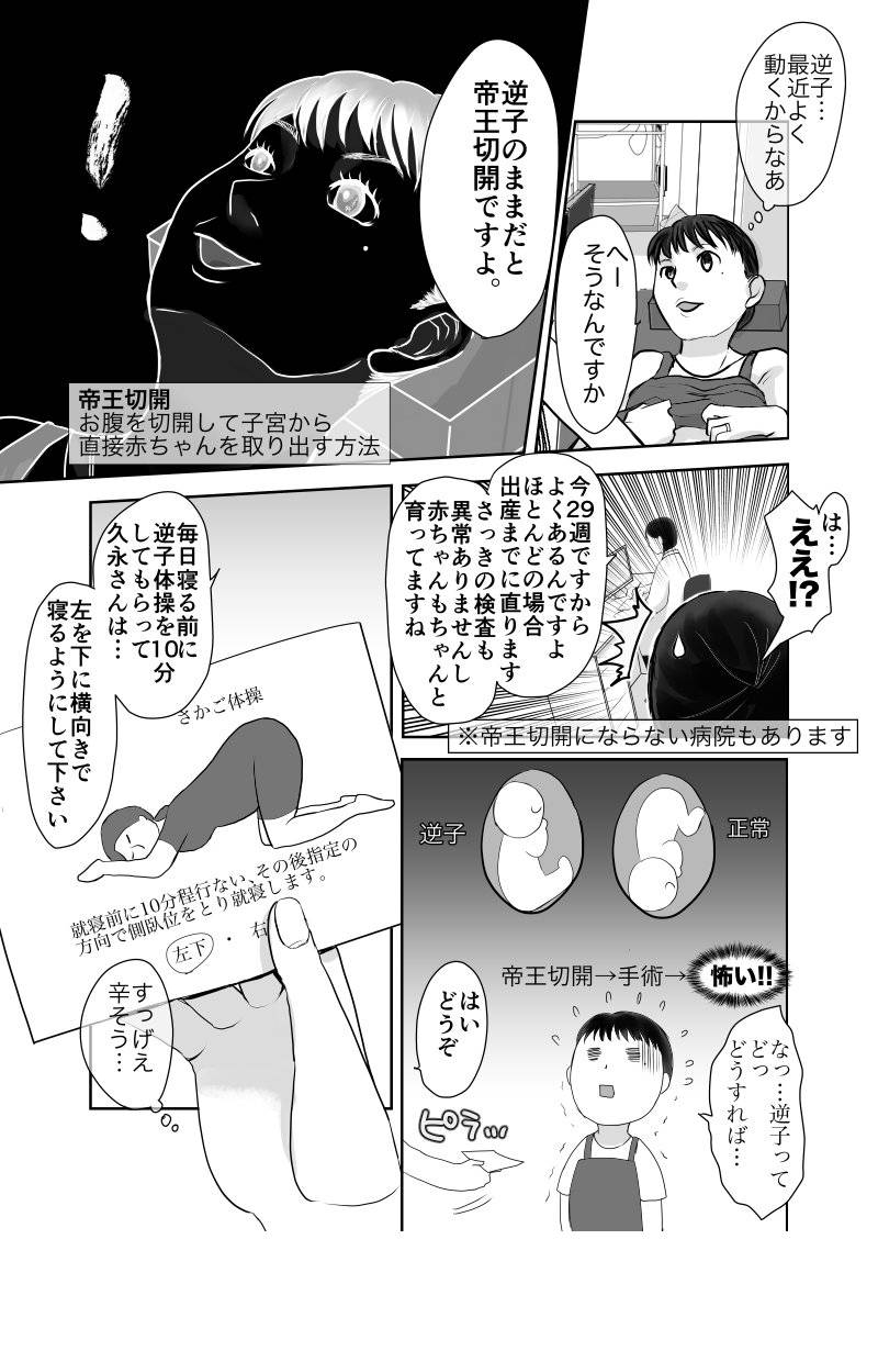 久永家〜妊娠出産がわかるエッセイ漫画〜 第28話
