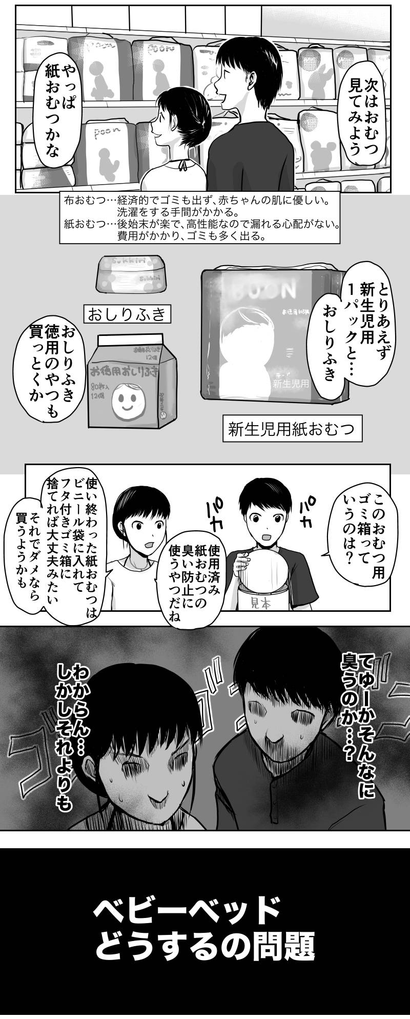 久永家〜妊娠出産がわかるエッセイ漫画〜 第21話