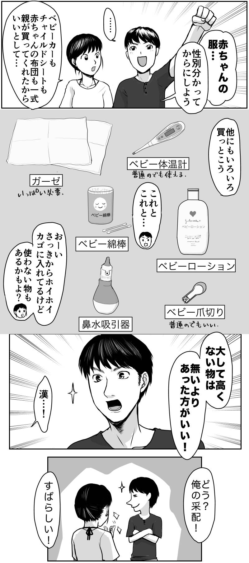久永家〜妊娠出産がわかるエッセイ漫画〜 第21話