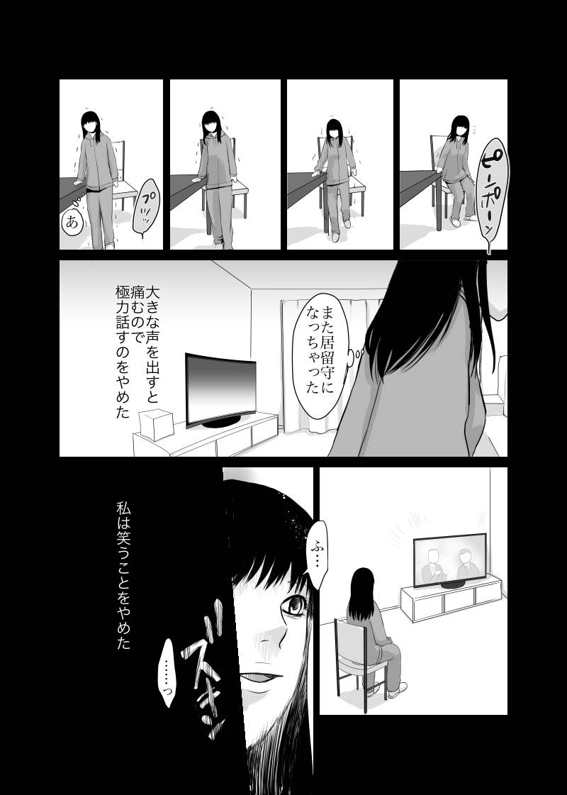 久永家〜妊娠出産がわかるエッセイ漫画〜 第30話
