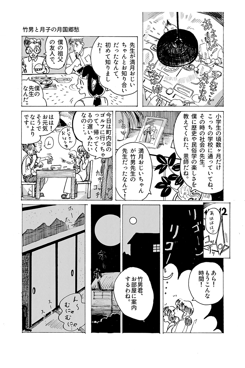 『心が紡ぐ摩訶不思議な物語』竹男と月子の月国郷愁 第3話