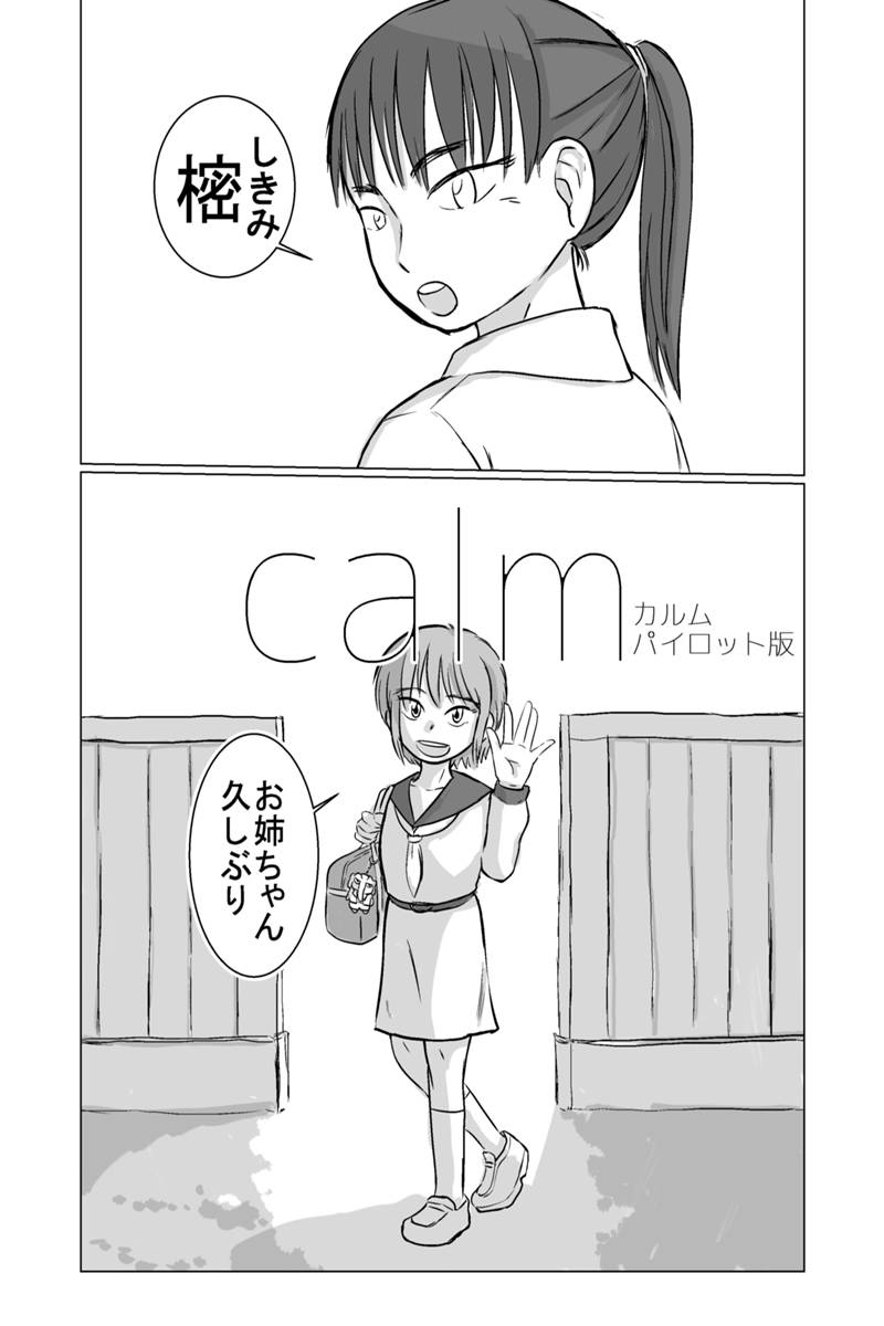 calm(カルム) 第1話