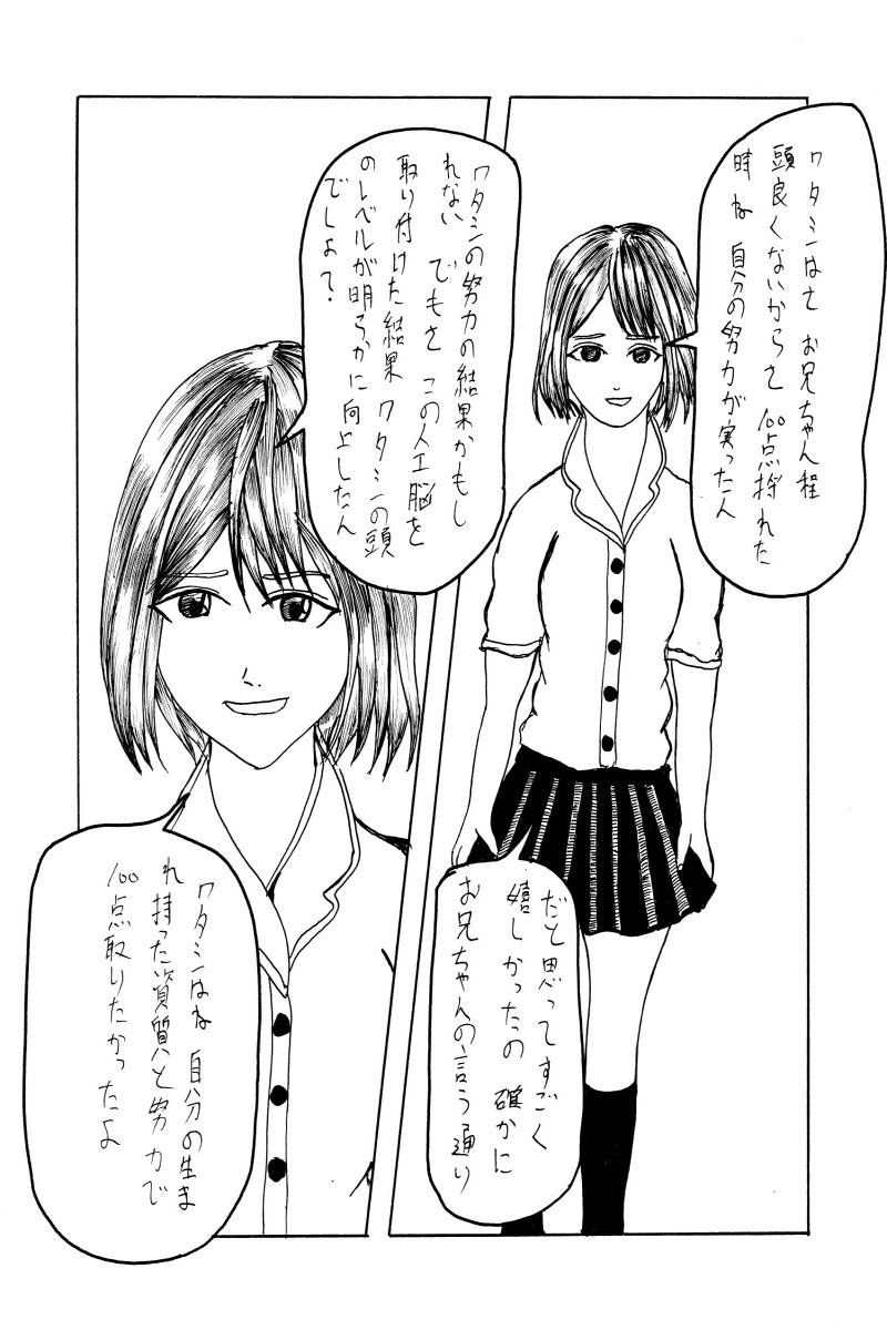 月刊漫画制作-YUKI-1巻 第6話
