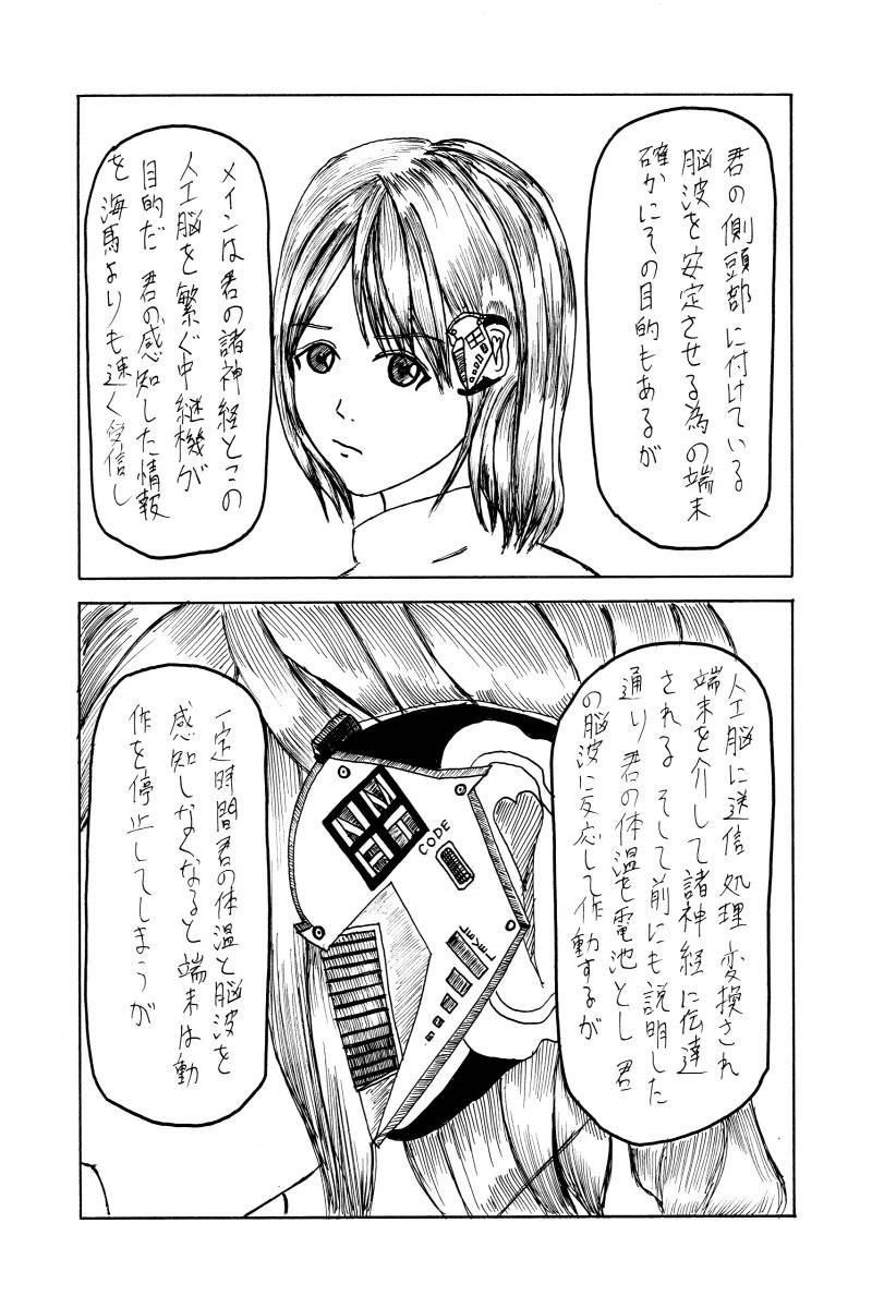 月刊漫画制作-YUKI-1巻 第6話