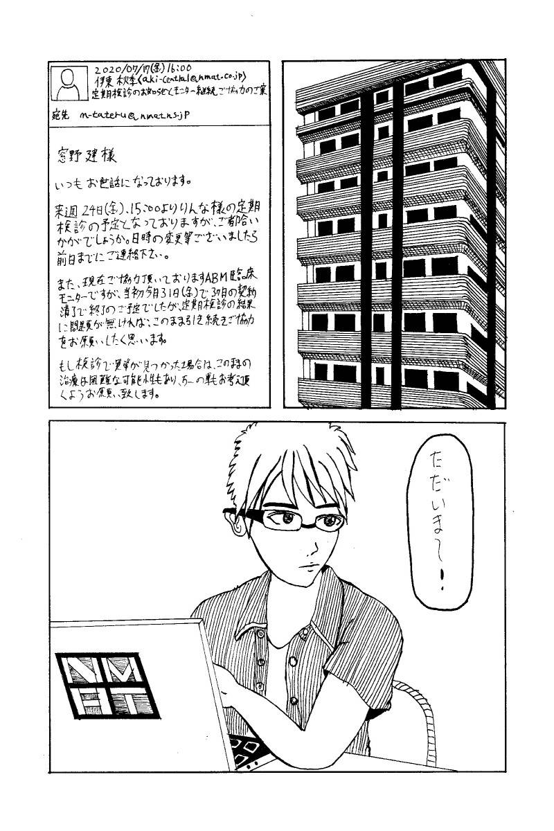 月刊漫画制作-YUKI-1巻 第5話