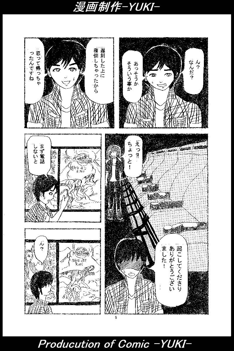月刊漫画制作-YUKI-1巻 第1話