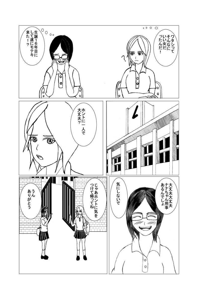 月刊漫画制作-YUKI-1巻 第7話