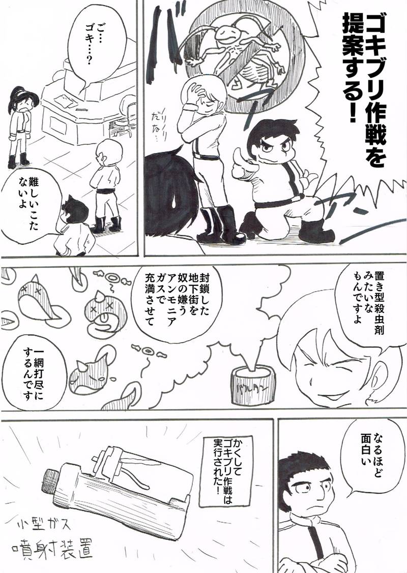 空想科学漫画アドガン 第9話