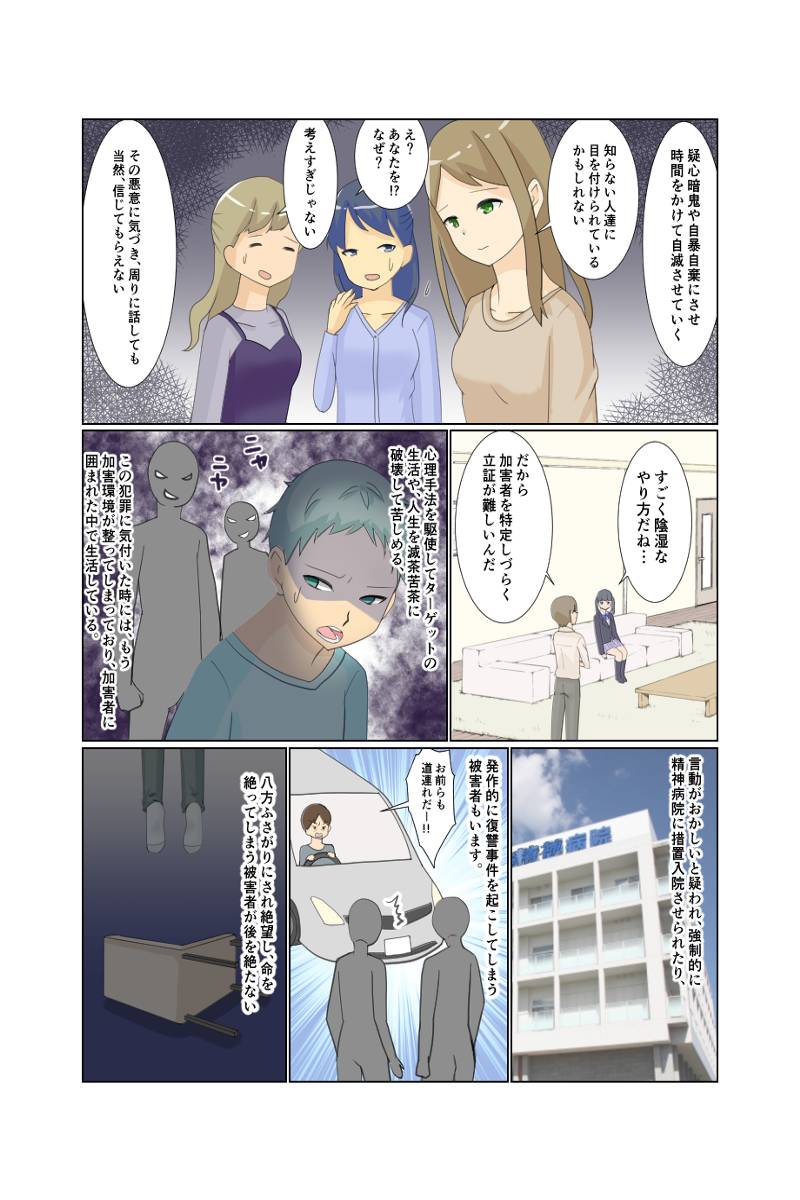 集団ストーカー周知漫画 第1話