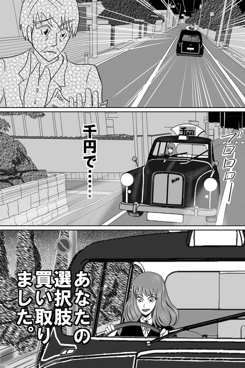 千タクシー 第1話