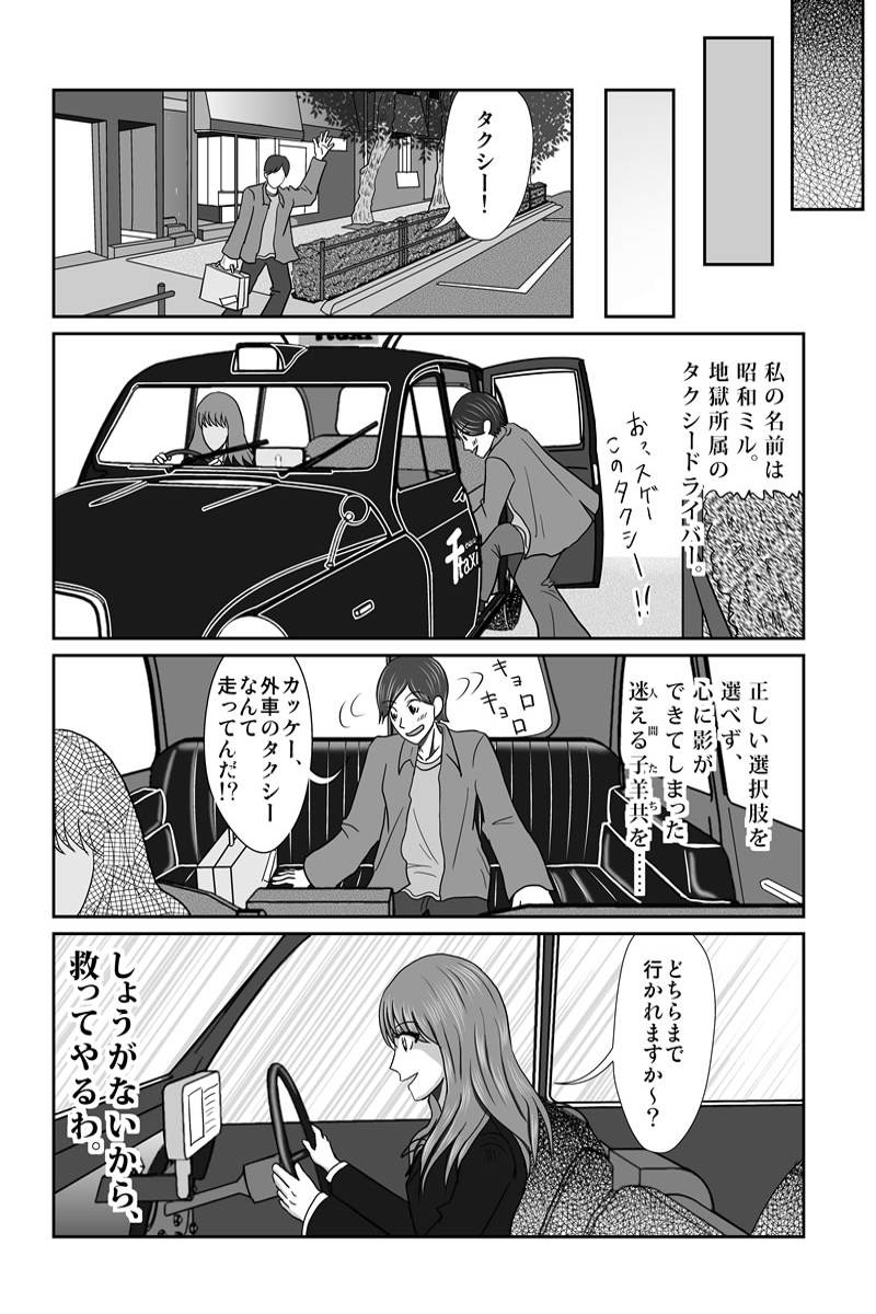 千タクシー 第1話